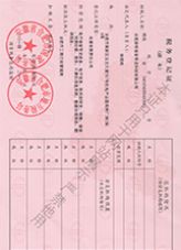 音特稅務副本